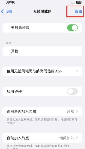 金昌苹果Wifi维修分享iPhone怎么关闭公共网络WiFi自动连接 