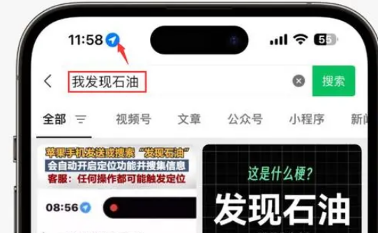 金昌苹果客服中心分享iPhone 输入“发现石油”触发定位