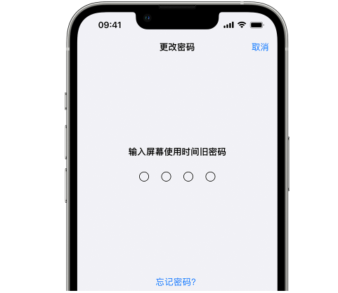 金昌iPhone屏幕维修分享iPhone屏幕使用时间密码忘记了怎么办 