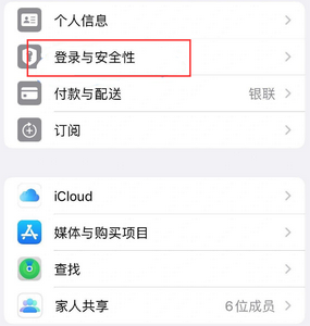 金昌苹果维修站分享手机号注册的Apple ID如何换成邮箱【图文教程】 