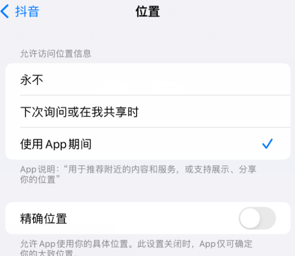 金昌apple服务如何检查iPhone中哪些应用程序正在使用位置 