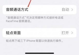 金昌苹果蓝牙维修店分享iPhone设置蓝牙设备接听电话方法