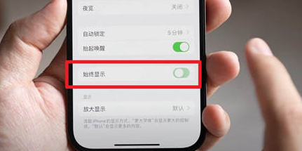 金昌苹果15换屏服务分享iPhone15屏幕常亮怎么办