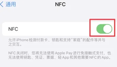 金昌苹金昌果维修服务分享iPhone15NFC功能开启方法