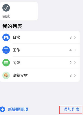 金昌苹果14维修店分享iPhone14如何设置主屏幕显示多个不同类型提醒事项 