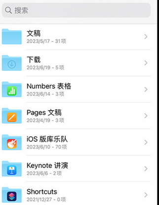 金昌apple维修中心分享iPhone文件应用中存储和找到下载文件