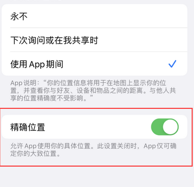 金昌苹果服务中心分享iPhone查找应用定位不准确怎么办