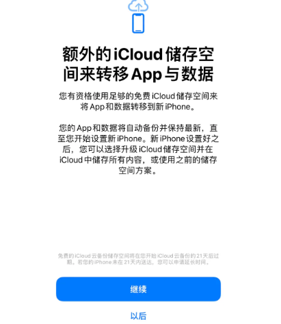 金昌苹果14维修网点分享iPhone14如何增加iCloud临时免费空间