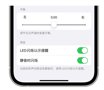 金昌苹果14维修分享iPhone14静音时如何设置LED闪烁提示 