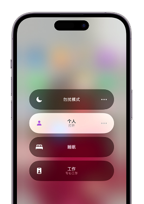 金昌苹果14维修中心分享在iPhone14上定制个人专注模式 