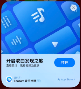 金昌苹果14维修站分享iPhone14音乐识别功能使用方法 