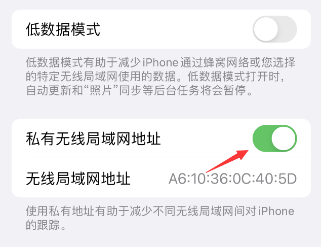 金昌苹果wifi维修店分享iPhone私有无线局域网地址开启方法 