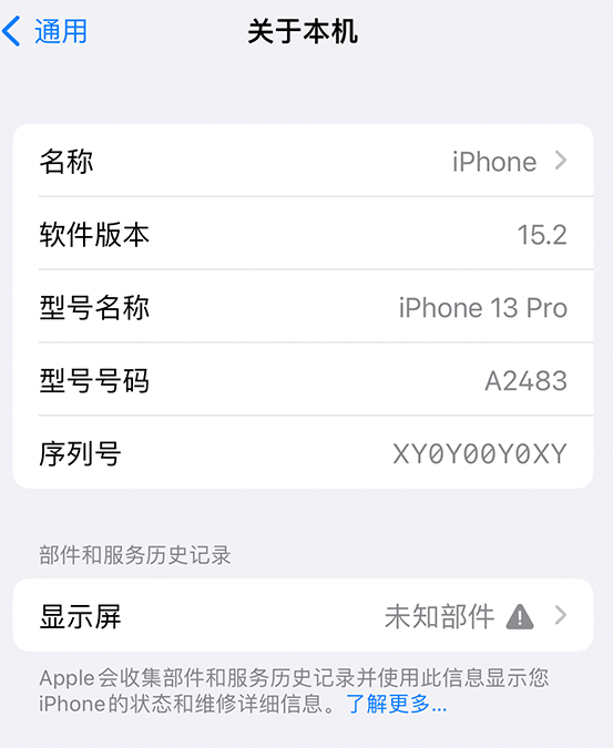 金昌苹果14维修服务分享如何查看iPhone14系列部件维修历史记录 