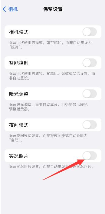 金昌苹果维修网点分享iPhone14关闭实况照片操作方法 