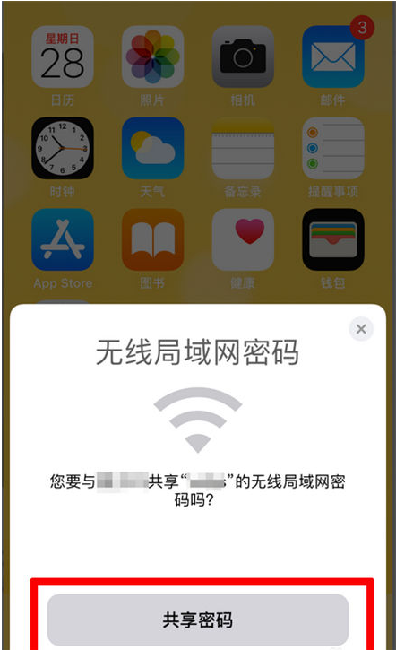 金昌苹果手机维修分享：如何在iPhone14上共享WiFi密码？ 