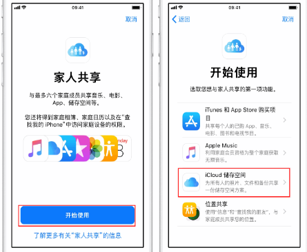 金昌苹果14维修分享：iPhone14如何与家人共享iCloud储存空间？ 