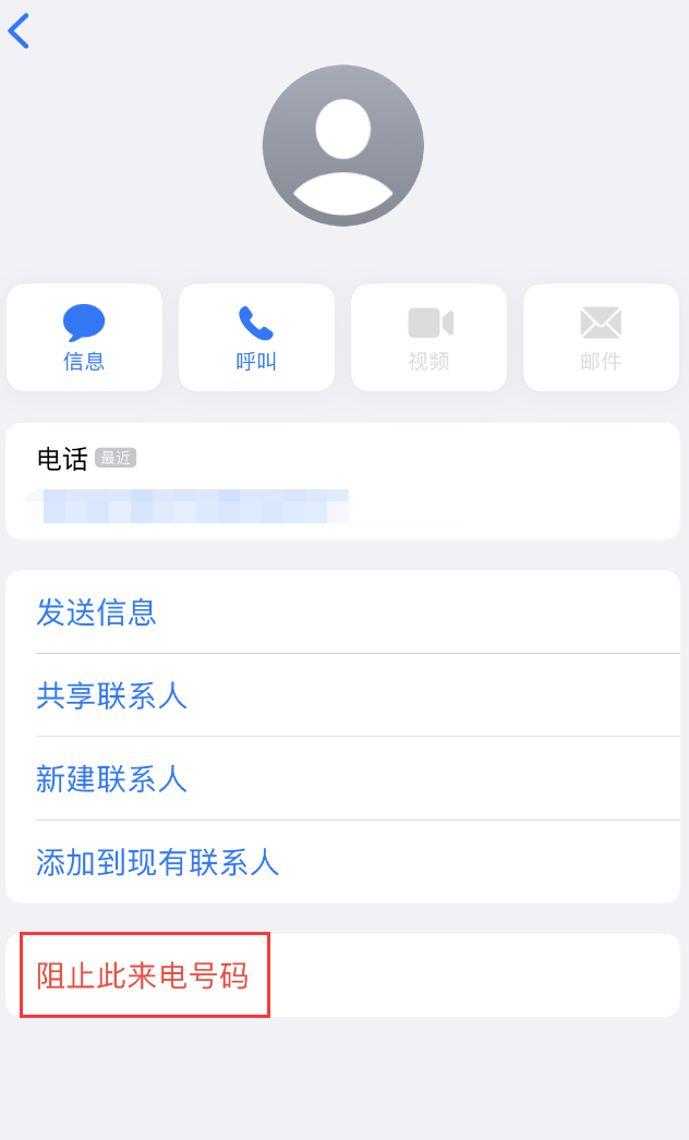 金昌苹果手机维修分享：iPhone 拒收陌生人 iMessage 信息的方法 