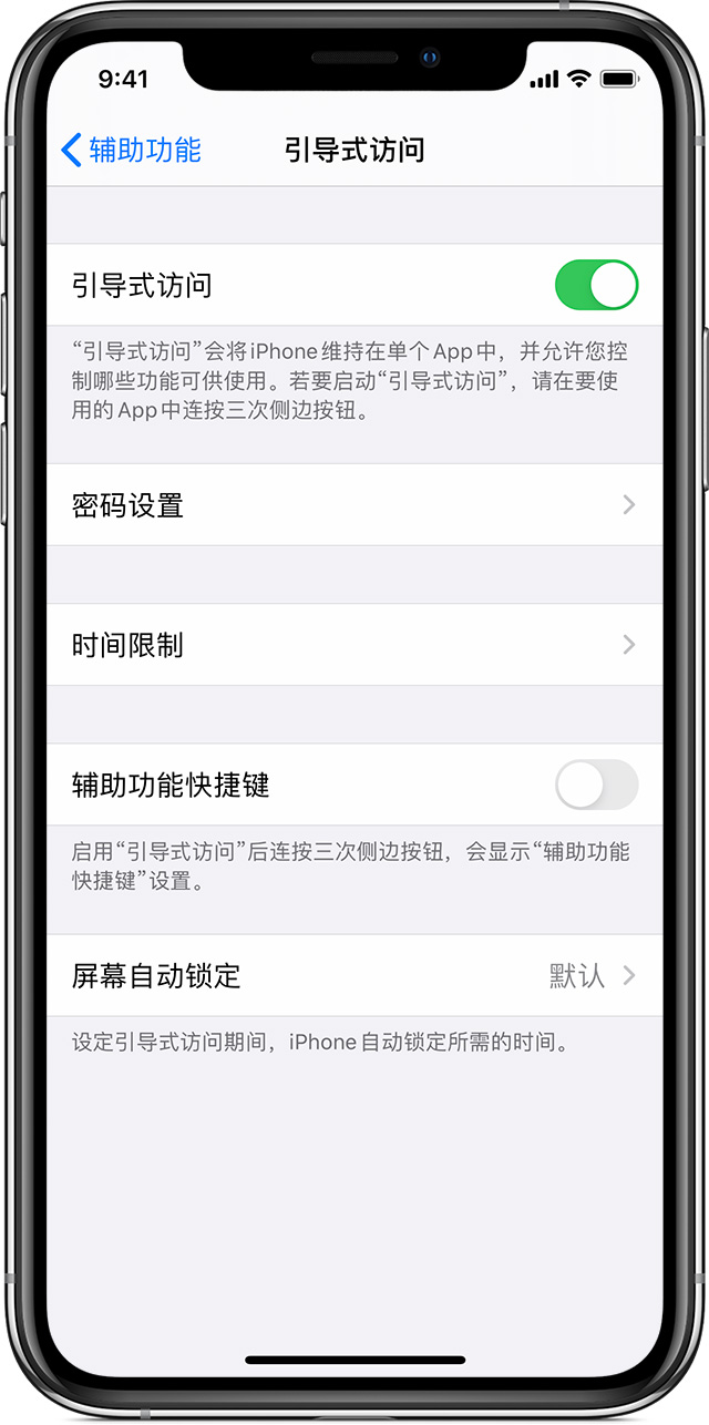 金昌苹果手机维修分享如何在 iPhone 上退出引导式访问 