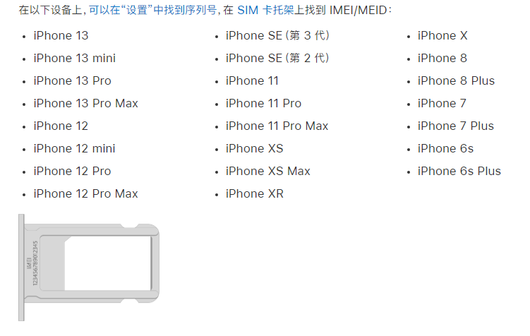 金昌苹果14维修分享为什么iPhone 14 机型卡托架上没有序列号信息 