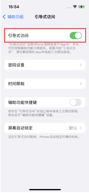 金昌苹果14维修店分享iPhone 14引导式访问按三下没反应怎么办 