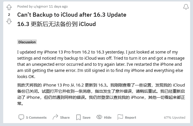 金昌苹果手机维修分享iOS 16.3 升级后多项 iCloud 服务无法同步怎么办 