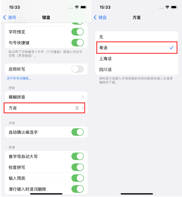 金昌苹果14服务点分享iPhone 14plus设置键盘粤语方言的方法 