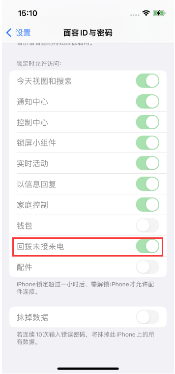 金昌苹果14维修店分享iPhone14禁用锁定时回拨未接来电方法 