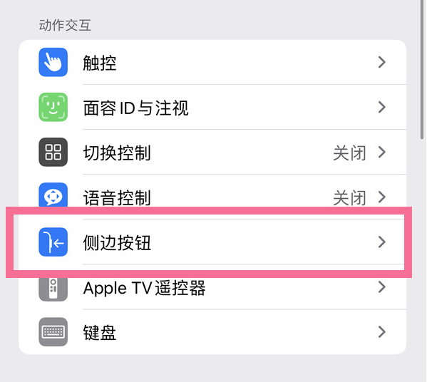 金昌苹果14维修店分享iPhone14 Plus侧键双击下载功能关闭方法 