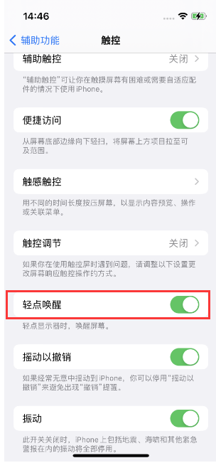 金昌苹果14维修店分享iPhone 14双击屏幕不亮怎么办 