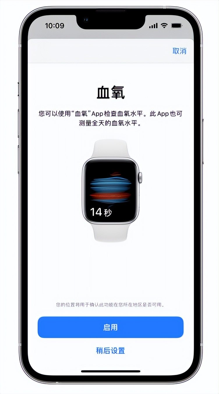 金昌苹果14维修店分享使用iPhone 14 pro测血氧的方法 