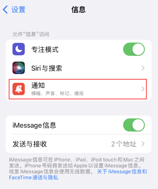 金昌苹果14维修店分享iPhone 14 机型设置短信重复提醒的方法 