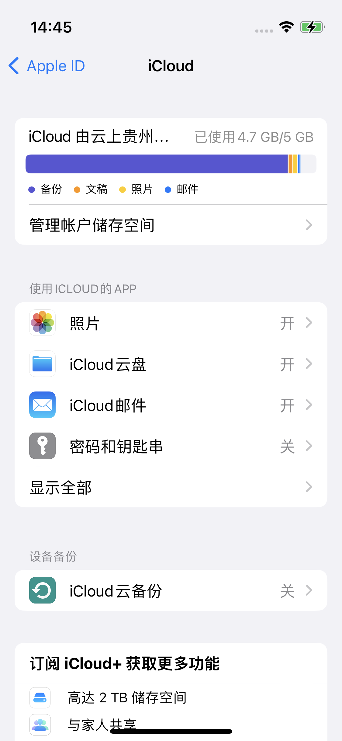 金昌苹果14维修分享iPhone 14 开启iCloud钥匙串方法 