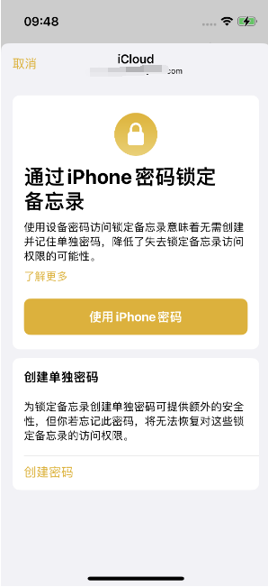 金昌苹果14维修店分享iPhone 14备忘录加密方法教程 