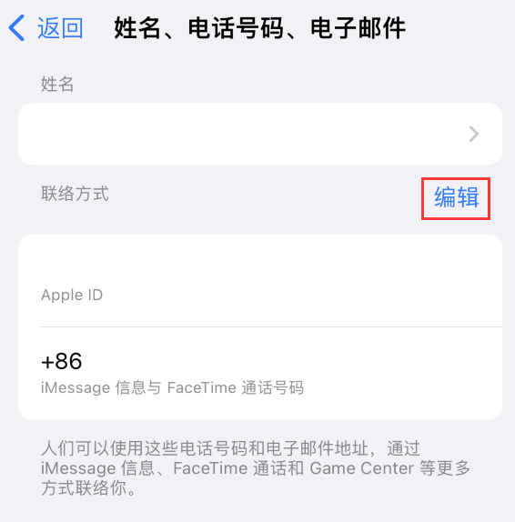 金昌苹果手机维修点分享iPhone 上更新 Apple ID的方法 