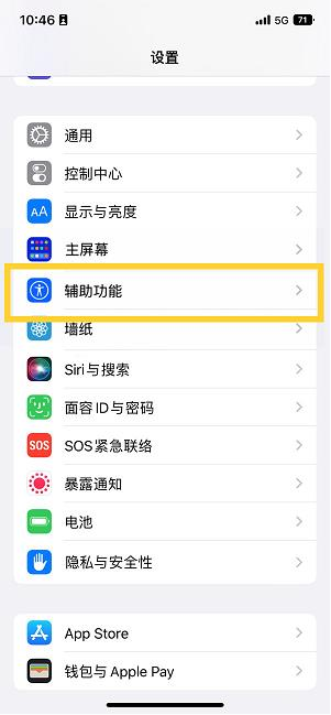 金昌苹果14维修分享iPhone 14设置单手模式方法教程 