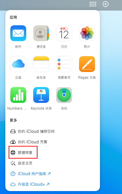 金昌苹果手机维修分享iPhone 小技巧：通过苹果 iCloud 官网恢复已删除的文件 