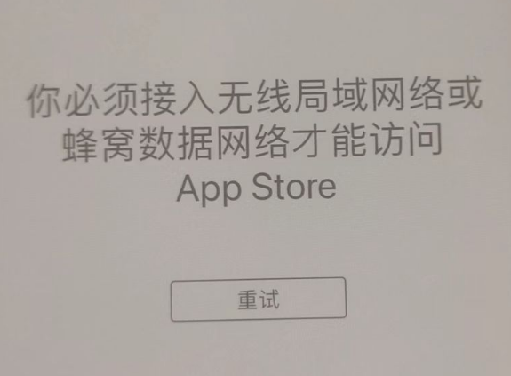 金昌苹果服务网点分享无法在 iPhone 上打开 App Store 怎么办 