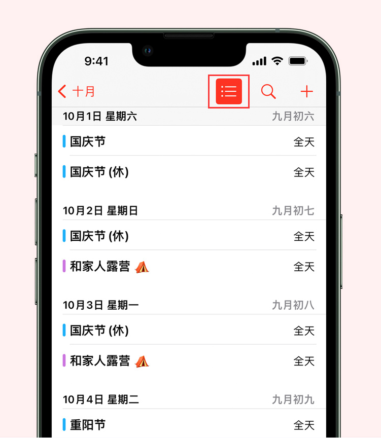 金昌苹果手机维修分享如何在 iPhone 日历中查看节假日和调休时间 