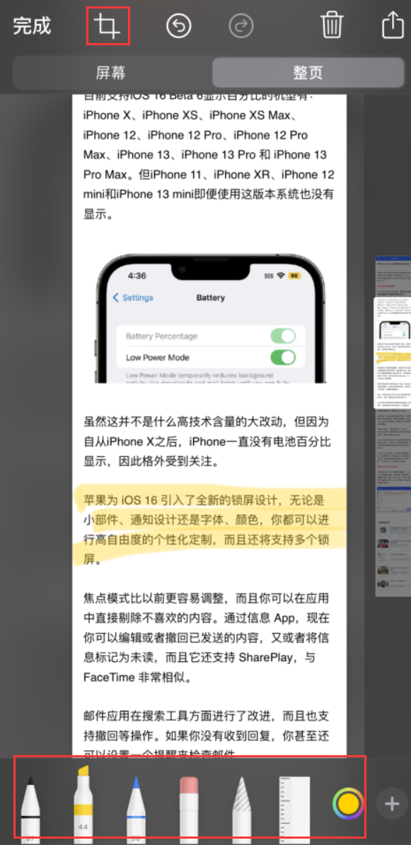 金昌苹果手机维修分享小技巧：在 iPhone 上给截屏图片做标记 