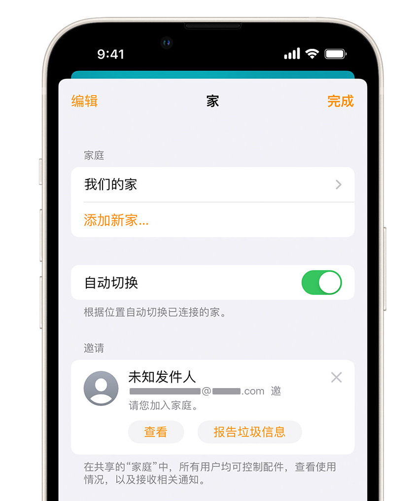 金昌苹果手机维修分享iPhone 小技巧：在“家庭”应用中删除和举报垃圾邀请 