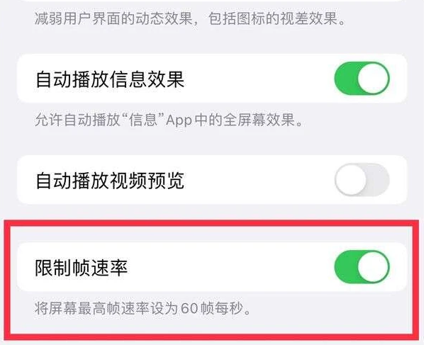 金昌苹果13维修分享iPhone13 Pro高刷是否可以手动控制 