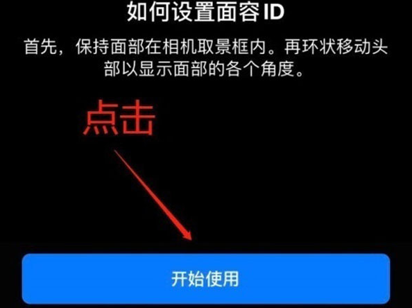 金昌苹果13维修分享iPhone 13可以录入几个面容ID 