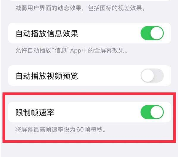 金昌苹果13维修分享iPhone13 Pro高刷设置方法 