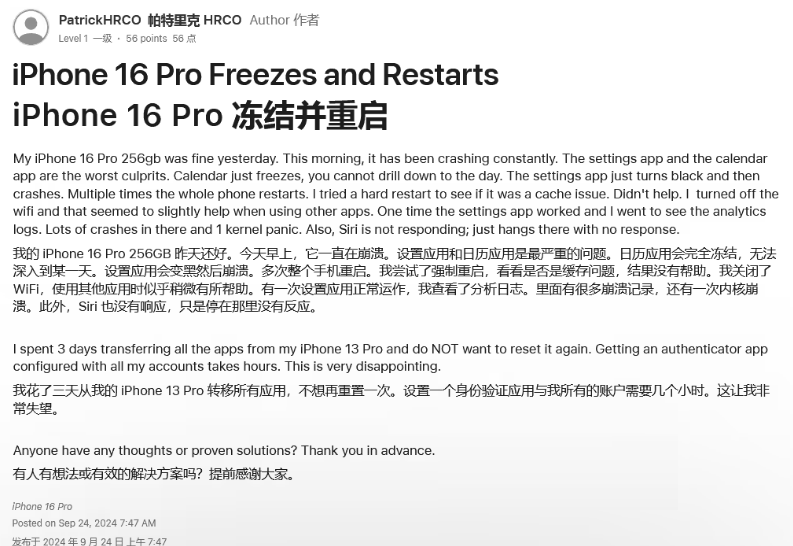 金昌苹果16维修分享iPhone 16 Pro / Max 用户遇随机卡死 / 重启问题 