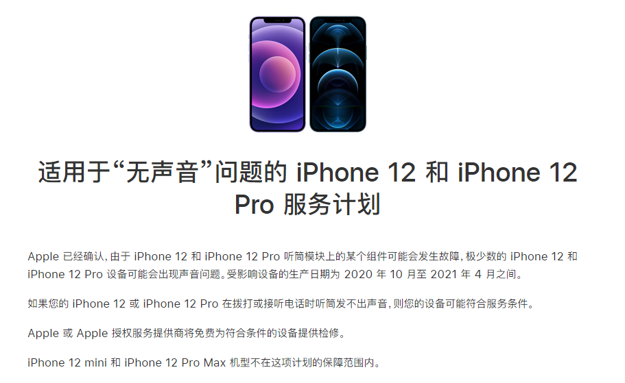 金昌苹果手机维修分享iPhone 12/Pro 拨打或接听电话时无声音怎么办 