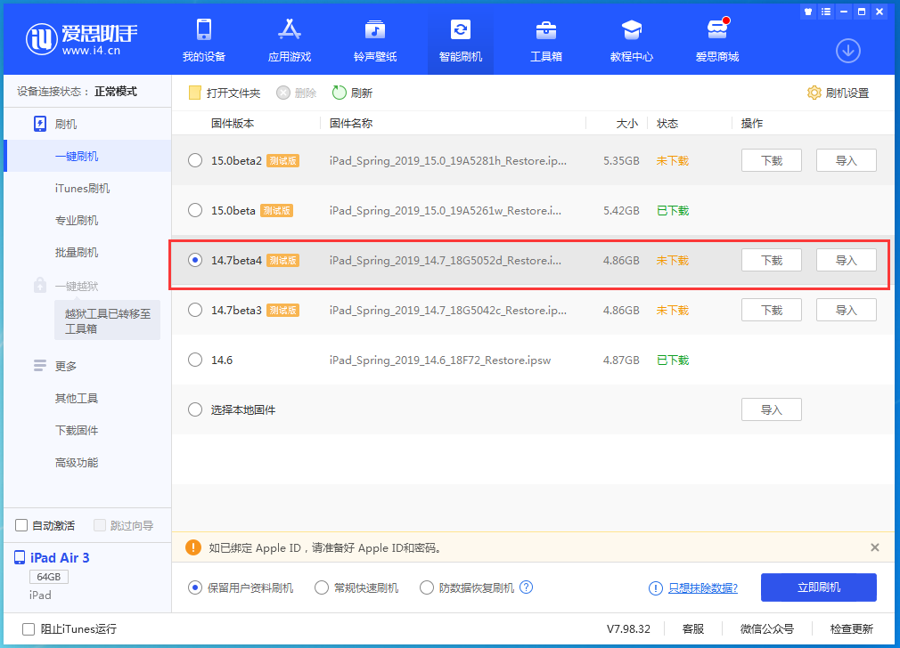 金昌苹果手机维修分享iOS 14.7 beta 4更新内容及升级方法教程 