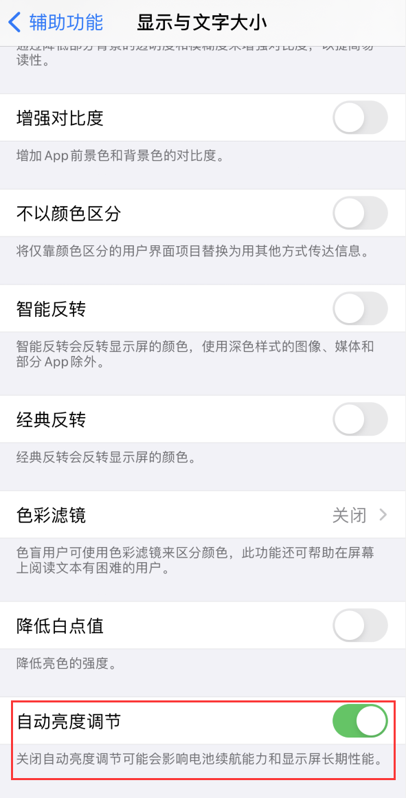 金昌苹果手机维修分享iPhone 自动亮度调节失灵怎么办 